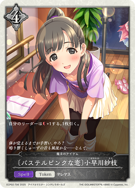 [淺粉色之戀]小早川紗枝
