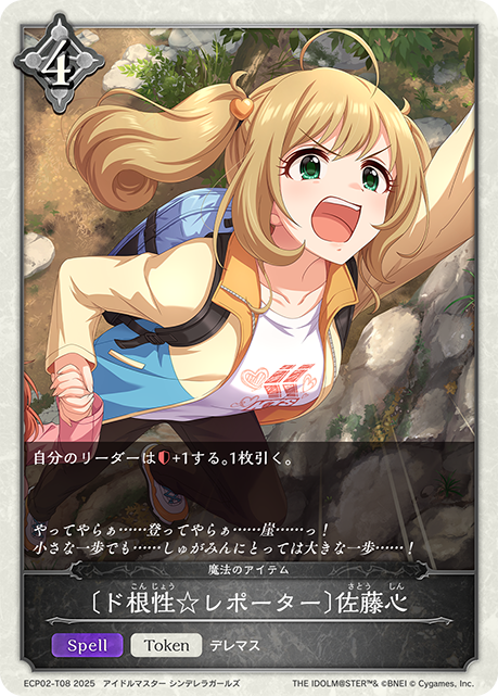 [毅力滿滿記者]佐藤心