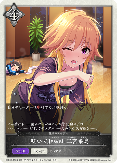 [盛開吧Jewel]二宮飛鳥