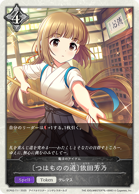 [兵之道]依田芳乃
