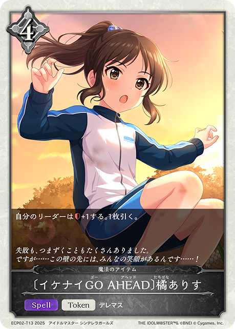 [無法前行的GO AHEAD]橘愛麗絲