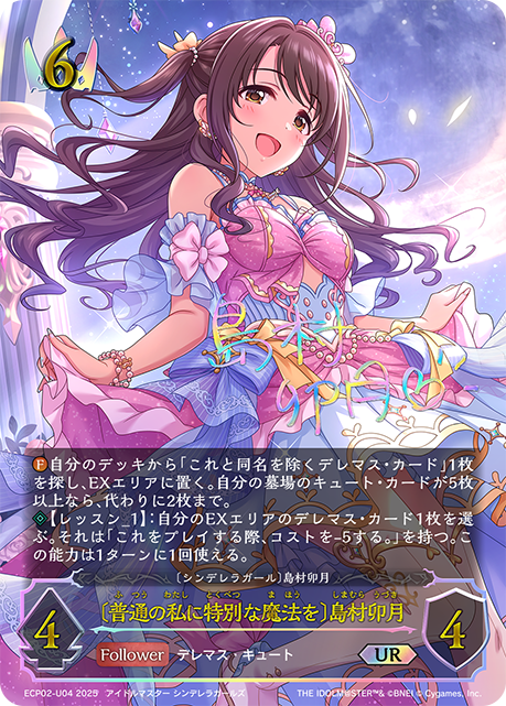 [為普通的我施加的特殊魔法]島村卯月