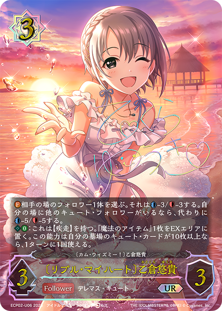 [Ripple My Heart]乙倉悠貴
