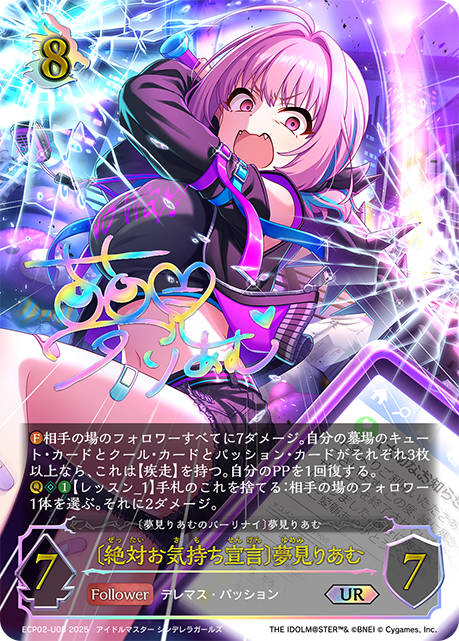 [絕對情緒宣言]夢見璃亞夢