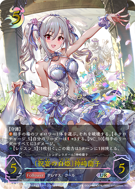 [祝宴之白姬]神崎蘭子