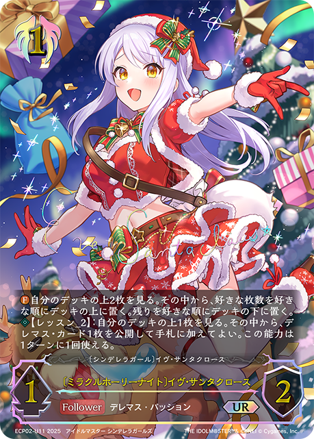 [Miracle Holy Night]伊芙·珊德克羅絲