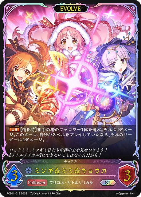 未奏希&美美&鏡華