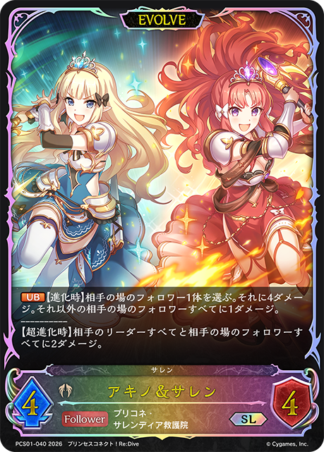秋乃&咲戀