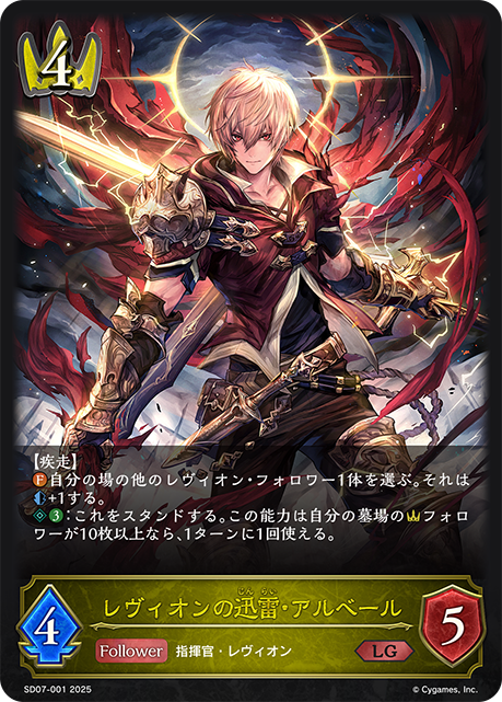 雷維翁迅雷·阿爾貝爾