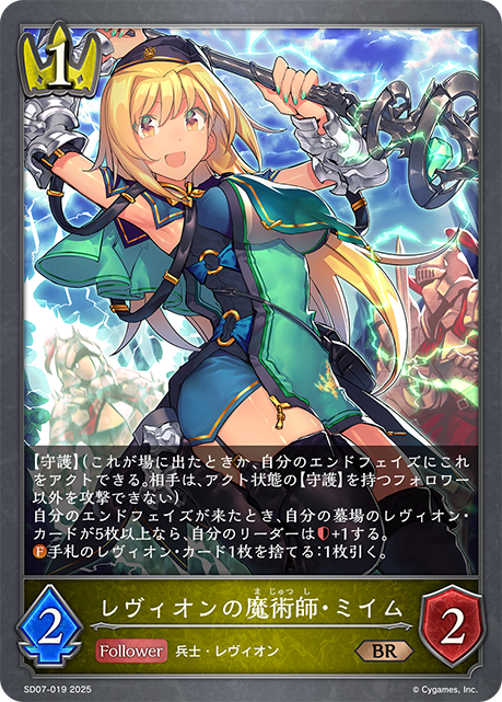 雷維翁魔法師·蜜姆