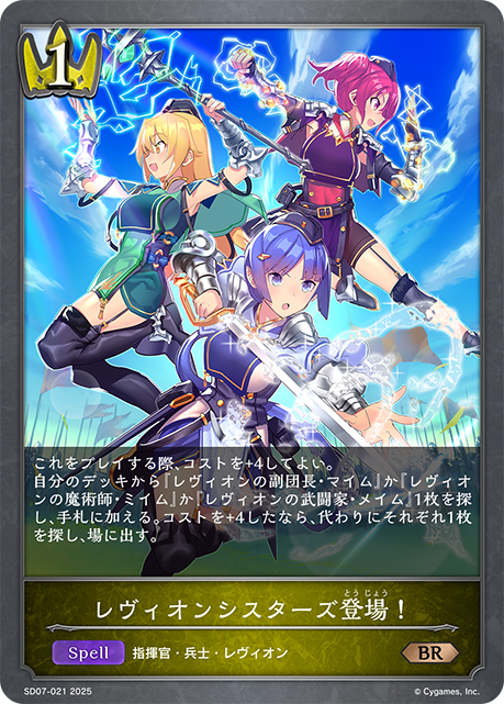 雷維翁姊妺登場！