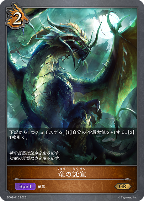 龍之啟示