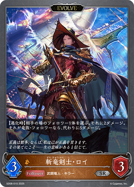斬龍劍士·羅伊