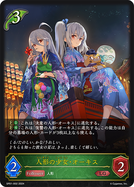 人偶少女·奧契絲