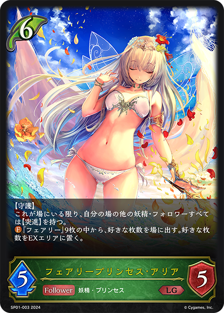 妖精公主・阿麗雅