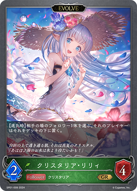冰晶光芒·莉莉