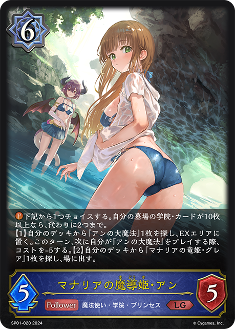 馬納歷亞魔導公主·安