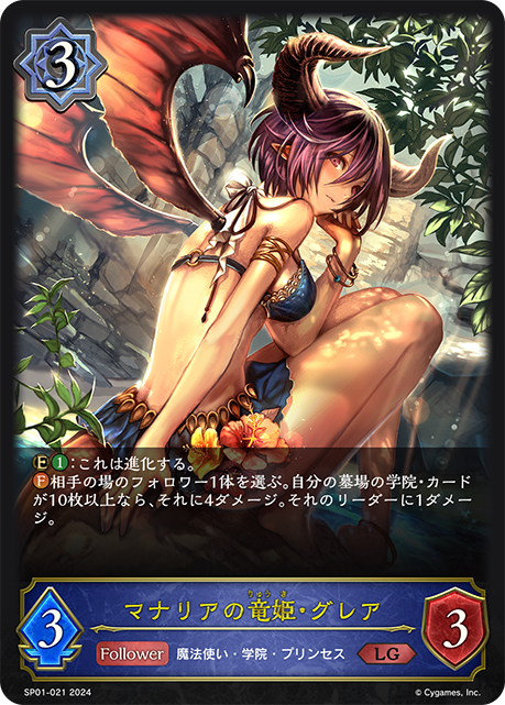 馬納歷亞龍人公主·古蕾婭