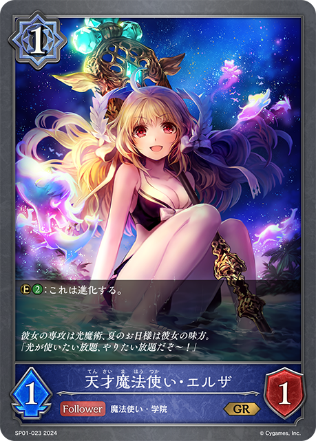 天才魔法師·艾爾莎