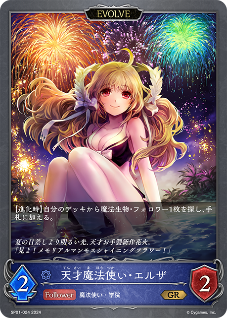 天才魔法師·艾爾莎