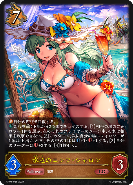 水邊的寧芙·莎朗