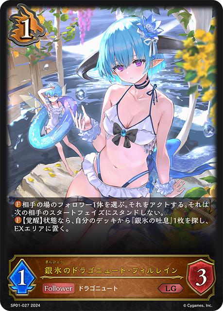 銀冰龍人·菲琳