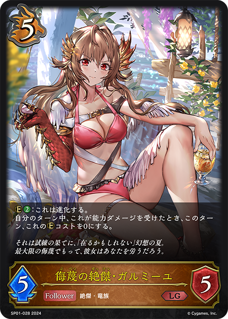 侮蔑絕傑·嘉魯蜜兒