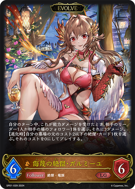 侮蔑絕傑·嘉魯蜜兒