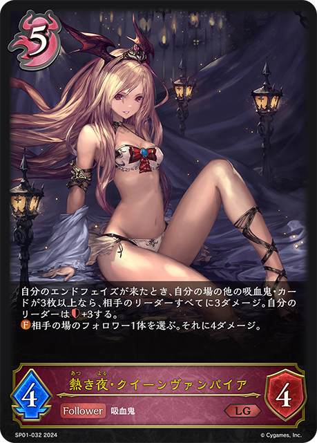 火熱之夜·吸血鬼女王