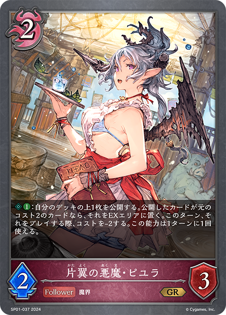 單翼惡魔·圮尤菈