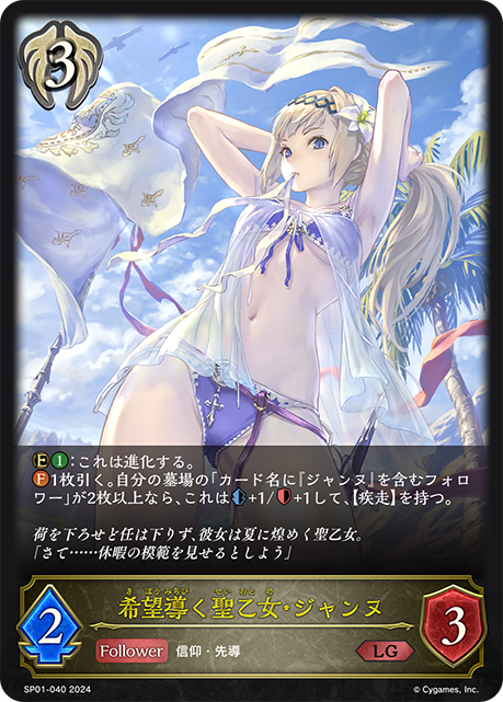 希望引導者·聖女貞德