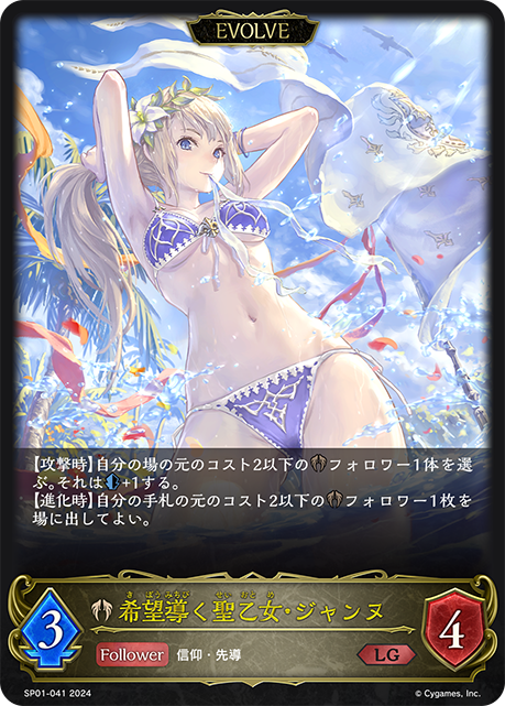 希望引導者·聖女貞德