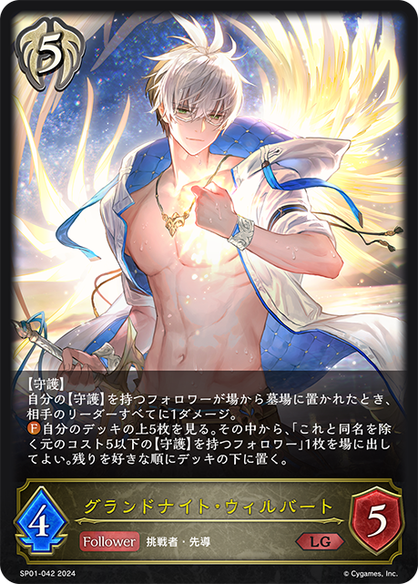 尊榮騎士·維爾伯特