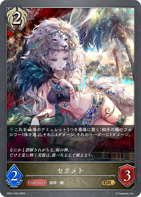 賽克美特