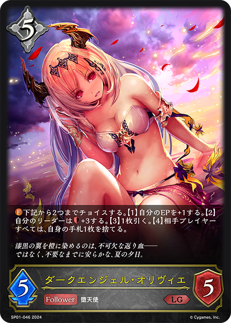 黑暗天使·奧莉薇