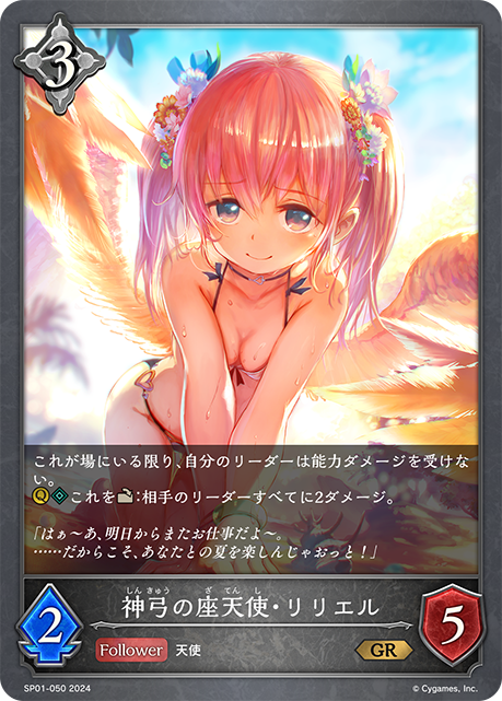 神弓座天使·莉莉耶爾