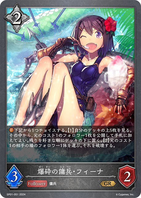 爆烈傭兵·菲娜