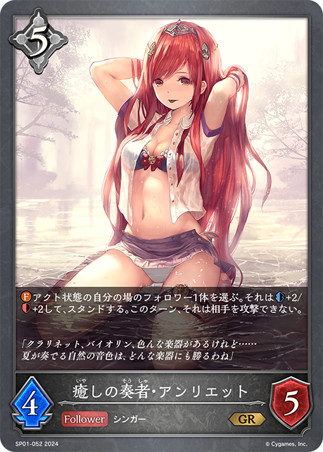 愈音奏者·亨莉雅妲
