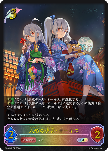 人偶少女·奧契絲