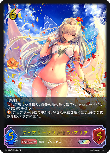 妖精公主・阿麗雅