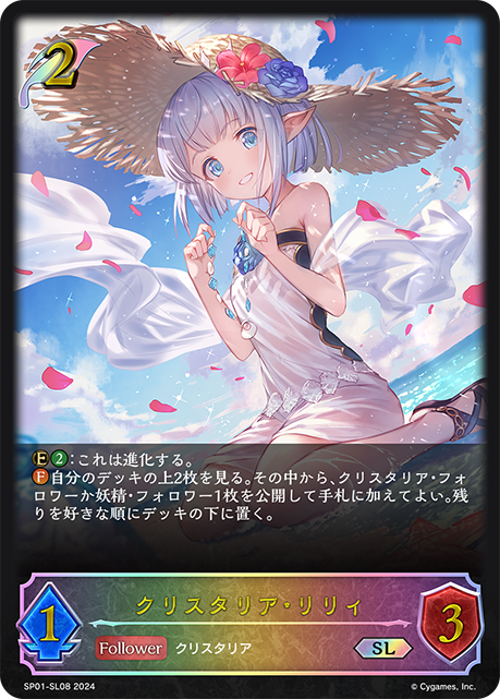 冰晶光芒·莉莉