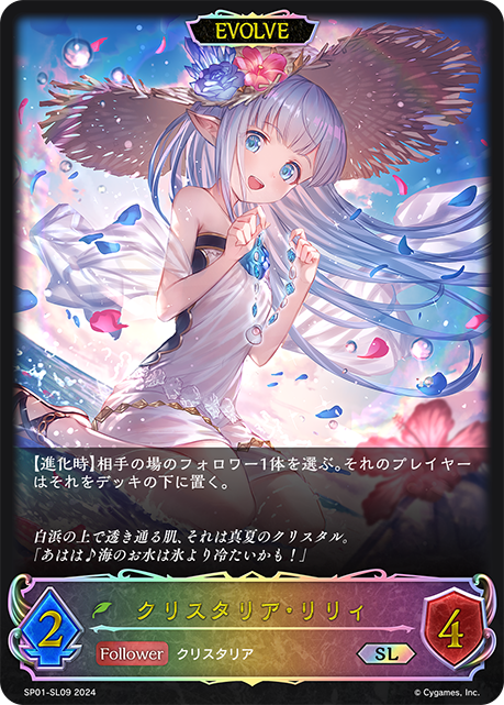 冰晶光芒·莉莉