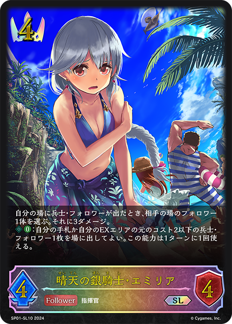 晴天的銀騎士·艾蜜莉亞