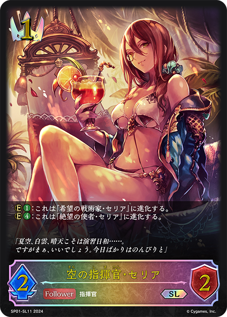 天空指揮官·榭莉亞