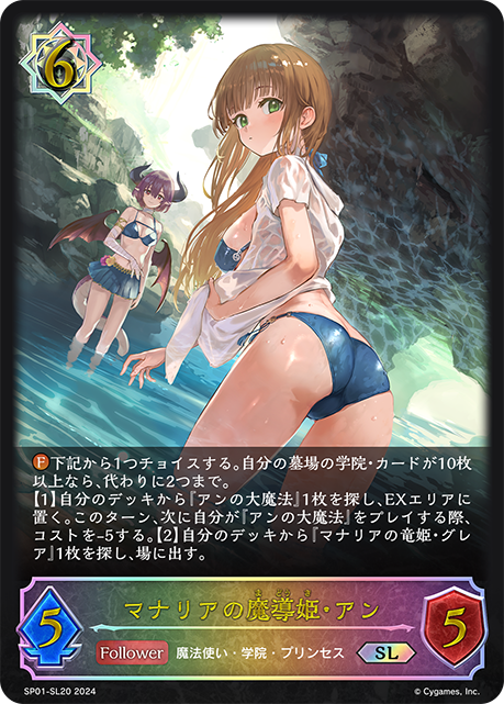 馬納歷亞魔導公主·安