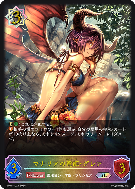 馬納歷亞龍人公主·古蕾婭