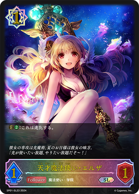 天才魔法師·艾爾莎