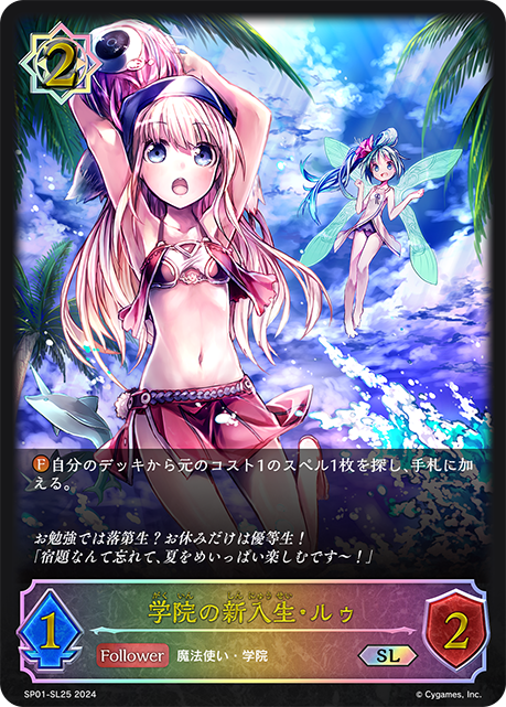 學院新生·露