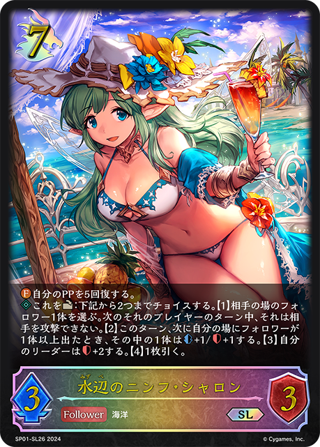 水邊的寧芙·莎朗