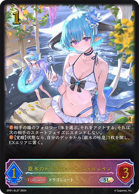 銀冰龍人·菲琳